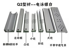 晶钢门Q2系列铝材——银白